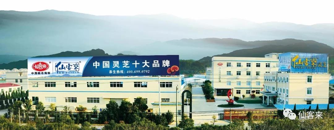 中國靈芝十大品牌|仙客來靈芝|仙客來靈芝破壁孢子粉|仙客來孢子油|仙客來靈芝飲片|仙客來破壁孢子粉|仙客來靈芝中藥飲片|馳名商標(biāo)|arbitrageadvisers.com|