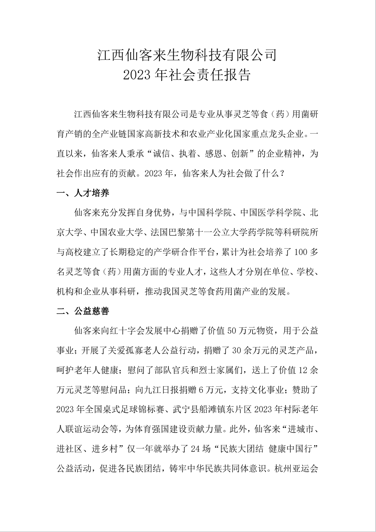 杭州亞運(yùn)會官方靈芝產(chǎn)品供應(yīng)商|杭州亞運(yùn)會官方供應(yīng)商|中國靈芝十大品牌|仙客來靈芝|仙客來靈芝破壁孢子粉|仙客來孢子油|仙客來靈芝飲片|仙客來破壁孢子粉|靈芝孢子油|孢子粉|靈芝破壁孢子粉|靈芝|中華老字號