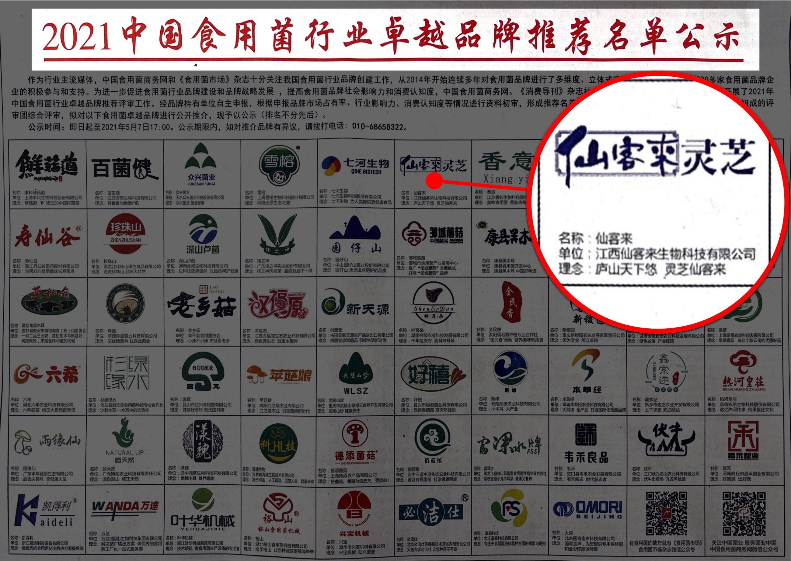 杭州亞運會官方靈芝產(chǎn)品供應(yīng)商|杭州亞運會官方供應(yīng)商|中國靈芝十大品牌|仙客來靈芝|仙客來靈芝破壁孢子粉|仙客來孢子油|仙客來靈芝飲片|仙客來破壁孢子粉|靈芝孢子油|孢子粉|靈芝破壁孢子粉|靈芝|中華老字號 杭州亞運會官方靈芝產(chǎn)品供應(yīng)商|杭州亞運會官方供應(yīng)商|中國靈芝十大品牌|仙客來靈芝|仙客來靈芝破壁孢子粉|仙客來孢子油|仙客來靈芝飲片|仙客來破壁孢子粉|靈芝孢子油|孢子粉|靈芝破壁孢子粉|靈芝|中華老字號