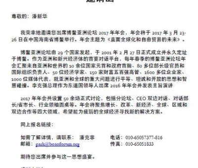 仙客來公司董事長(zhǎng)潘新華再次受邀出席博鰲論壇
