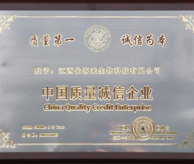 仙客來(lái)公司榮獲“中國(guó)質(zhì)量誠(chéng)信企業(yè)”稱(chēng)號(hào)