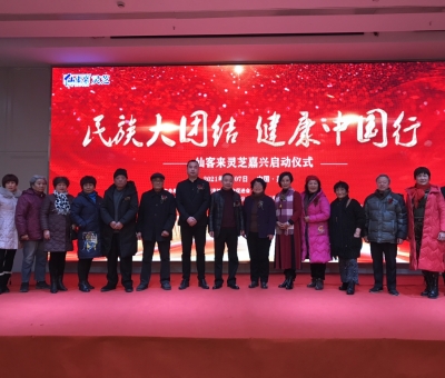 “民族大團結   健康中國行”系列公益活動浙江嘉興站隆重舉辦！
