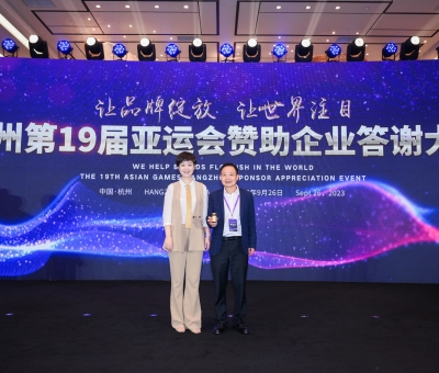 讓品牌綻放 讓世界注目 仙客來董事長潘新華應(yīng)邀參加杭州亞運(yùn)會贊助企業(yè)答謝大會