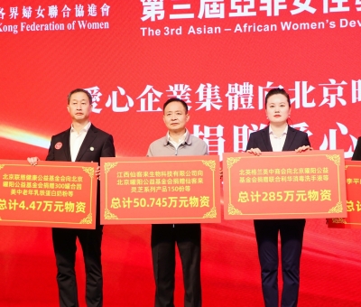 第三屆亞非女性發(fā)展與合作論壇舉行 仙客來潘董受邀參加并發(fā)言