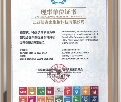 仙客來公司當(dāng)選“中國聯(lián)合國采購促進(jìn)會可持續(xù)發(fā)展委員會理事單位”