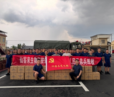 “汛”速行動！仙客來慰問一線防汛干部群眾和人民子弟兵