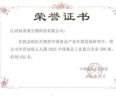 深耕靈芝全產(chǎn)業(yè)鏈結(jié)碩果！仙客來(lái)入圍中國(guó)食品工業(yè)500家